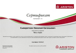 certificate_Ariston